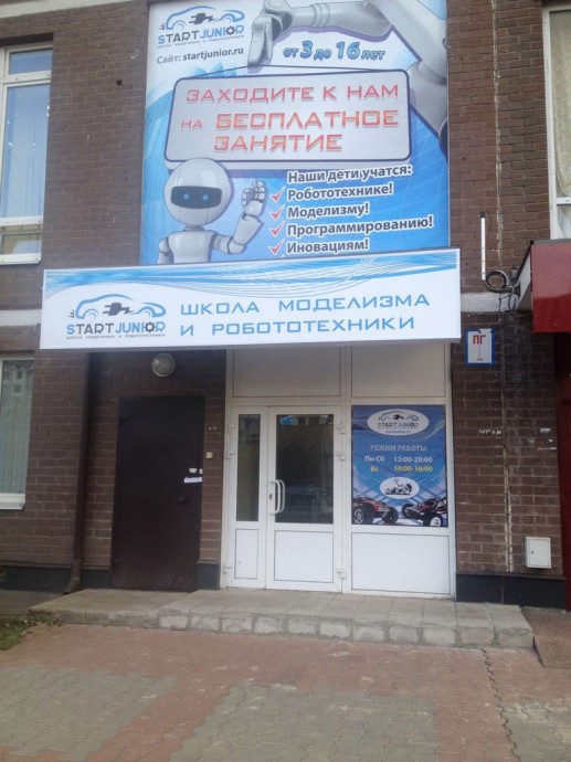 Школа моделизма и робототехники город Москва Школа моделизма и робототехники город Москва